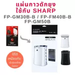 SHARPเครื่องฟอกอากาศ40ตารางเมตรFPGM50BBพร้อมฟังก์ชั่นดักยุงปรับความแรงได้3ระดับระบบการทำงานแบบIONSHOWERฆ่าเชื้อไข้หวัดนก