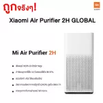 Air Purifier 2H [Thai Insurance] Eco System