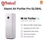 เครื่องฟอกอากาศ Xiaomi Air Purifier Pro EU ประกันศูนย์ไทย Eco system