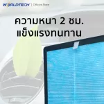 Worldtech ไส้กรอง เครื่องฟอกอากาศ รุ่น WT-P50-Filter กรองฝุ่น สารก่อภูมิแพ้ สำหรับพื้นที่ 40-55 ตรม. ใช้ได้กับทุกแบรนด์