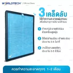 Worldtech ไส้กรอง เครื่องฟอกอากาศ รุ่น WT-P50-Filter กรองฝุ่น สารก่อภูมิแพ้ สำหรับพื้นที่ 40-55 ตรม. ใช้ได้กับทุกแบรนด์