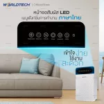 Worldtech เครื่องฟอกอากาศ Air Purifier สำหรับห้อง 20-30 ตรม. กรองได้ประสิทธิภาพมากที่สุด รุ่น WT-P30