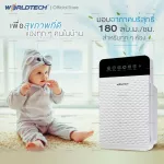 Worldtech เครื่องฟอกอากาศ Air Purifier สำหรับห้อง 20-30 ตรม. กรองได้ประสิทธิภาพมากที่สุด รุ่น WT-P30
