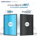 Worldtech WT-P40-Filter Air Purifier filter filter dust, allergens For the area of ​​40 sqm. Can be used with all brands.