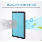 เครื่องฟอกอากาศ เครื่องกรองอากาศ  กรองฝุ่น ควัน และสารก่อภูมิแพ้ ไรฝุ่น  Air Purifier องค์ประกอบกรองหลายชั้นคุณภาพสูง
