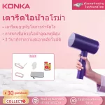 Konka Speed, Roma Steam, foldable steam, easy to carry, sterilized with high temperature steam and removal. Large capacity model KG-HS1