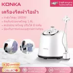 Konka Steam Roller Machine Portable steam iron Steam steam, steam, steam, easy to handle, do not rely on the ironing table Just hang the model KZ-GT23.
