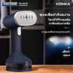 Konka Steam Steam Steam Steam, Authentic Portable Steam, Rolling Machine Steam iron, high power mobile phone Automatic steam spray, model KSC-G168