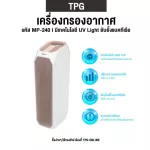 MIDEA MP-240 Air purifier [Thai Zero Warranty]