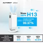 AIR PURIFIER เครื่องฟอกอากาศ AUTOBOT MINI AIR PURIFIED WIFI CONNECTED WHITE
