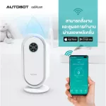 AIR PURIFIER เครื่องฟอกอากาศ AUTOBOT MINI AIR PURIFIED WIFI CONNECTED WHITE