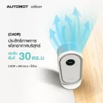 AIR PURIFIER เครื่องฟอกอากาศ AUTOBOT MINI AIR PURIFIED WIFI CONNECTED WHITE