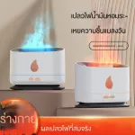 Flame Aroma Diffuser Humidifier เดสก์ท็อป Aroma Diffuser 3D จำลอง สองสี Flame Diffuser น้ำมันหอมระเหยในครัวเรือน Aroma Diffuser เครื่องหอมเครื่องหอม