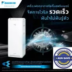 DAIKIN 41 sq.m. air purifier Model MCK55TVM6
