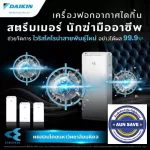 DAIKIN 41 sq.m. air purifier Model MCK55TVM6