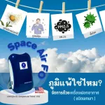 เครื่องฟอกอากาศ แบบพกพาส่วนบุคคล SPACE AIR FO