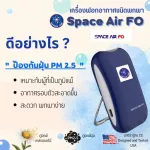 เครื่องฟอกอากาศ แบบพกพาส่วนบุคคล SPACE AIR FO