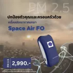 เครื่องฟอกอากาศ แบบพกพาส่วนบุคคล SPACE AIR FO