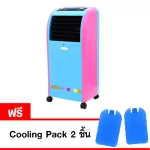 KOOL+ พัดลมไอเย็น แบบปุ่มกด รุ่น AB-602 สีฟ้า/ชมพู แถมฟรี Cooling Pack 2 ชิ้น