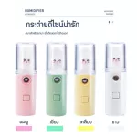 เครื่องพ่นไอนำ้นาโน เครื่องพ่นสเปรย์ความชื้นนาโนขนาด 30 มล.