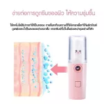 เครื่องพ่นไอนำ้นาโน เครื่องพ่นสเปรย์ความชื้นนาโนขนาด 30 มล.