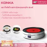 Konka electromagnetic stove Multipurpose stove does not choose the pot with any pot. Multipurpose electric stove For boiling coffee, warm food, KES-21AS02