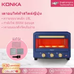 Konka 18L oven, electric oven, oven, hot air oven, household oven, power 800W, KAO-L18