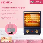 Konka, 12L oven, electric oven, 1 year warranty, three -layer vertical oven Control of the wide independent temperature model KAO-L12