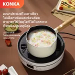 KONKA เตาแม่เหล็กไฟฟ้า เตาอเนกประสงค์ ไม่เลือกหม้อ ใช้งานด้วยหม้อใดก็ได้ เตาไฟฟ้าอเนกประสงค์ สำหรับต้มกาแฟ อุ่นอาหาร ผัด รุ่นKES-22AS02
