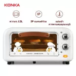 KONKA เตาอบ12L เตาอบไฟฟ้า เตาอบขนม เตาอบลมร้อน เตาอบในครัวเรือน กำลังไฟ 800W รุ่นKAO-M12