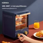 KONKA เตาอบ12L เตาอบไฟฟ้า รับประกัน1ปี เตาอบแนวตั้งสามชั้น การควบคุมอุณหภูมิกอิสระกว้าง รุ่นKAO-L12