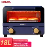 KONKA เตาอบ18L เตาอบไฟฟ้า เตาอบขนม เตาอบลมร้อน เตาอบในครัวเรือน กำลังไฟ 800W รุ่น KAO-L18