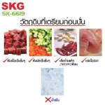 SKG เครื่องบด-สับ ไฟฟ้า โถแก้ว รุ่น SK-6619 สีเงิน-ดำ