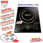 SKG electromagnetic stove model SK -2918 - 4 multi -purpose set