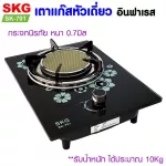 SKG, single-headed gas stove, SK-701 Infare Sk-701