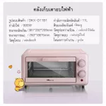 Bear DKX-D11B1 11L, hot air oven, electric oven, small electric oven, multi-function, automatic, small electric oven 800W