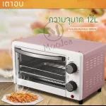 เตาอบไฟฟ้ามัลติฟังก์ชั่น เตาอบขนาดเล็ก เตาอบใช้ในบ้าน เตาอบตั้งโต๊ะ 12L สีดำ