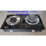 เตาแก๊สหน้ากระจก Sunshine สวย หรูหรา ทนทาน หัวหนาพิเศษ หัวเตา 2 ด้านไม่เหมือนกัน ด้านหนึ่งหัวอินฟาเรท อีกด้านหัวทองเหลืองขึ้นไฟ ใช้งานง่าย หรูหราทนทาน