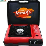 เตาแก๊สปิคนิค OTTO รุ่น GS-800เตาแก๊สกระป๋อง ไฟแรง ใช้ง่าย พกพาสะดวกไปได้ทุกที่ แข็งแรง ทนทาน ปลอดภัยมาตรฐาน แถมฟรีกระเป๋าพกพาใส่เตาแก๊ส