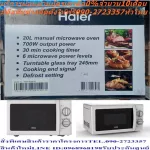 Haier, 20 liters of microwave oven, 700 watts, HMWM2001W, can be adjusted to 6 levels. Buy and have no replacement. In all cases, new products are guaranteed by the manufacturer. HMW-M microwave oven