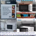 HAIERเตาอบไมโครเวฟ20ลิตร700วัตต์HMWM2001Wปรับร้อนได้6ระดับซื้อแล้วไม่มีรับเปลี่ยนคืนทุกกรณีสินค้าใหม่รับประกันโดยผู้ผลิตHAIER เตาอบไมโครเวฟ รุ่น HMW-M