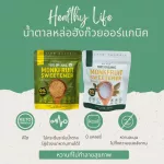 Best-Seller Set 4 น้ำตาลหล่อฮั่งก๊วยไร่หวาน ออแกนิค100%  0 แคลอรี่ 0 ดัชนีน้ำตาล  คีโตผู้ป่วยเบาหวานหวานกลมกล่อม