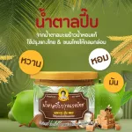 น้ำตาลปี๊บ จากน้ำตาลมะพร้าวแท้ ใช้ปรุงแกงไทยให้กลมกล่อม หอมละมุน กระปุกขนาด 400 กรัม