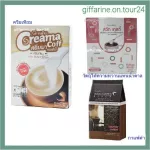 Giffarine, ready -to -drink coffee, sugar instead of sweetness, Giffarine cream