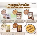 กิฟฟารีน เครื่องดื่มพร้อมดื่ม กาแฟ น้ำตาลแทนความหวาน ครีมเทียม กิฟฟารีน