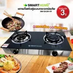 SMARTHOME Gas Stove, SM-GA2H-01, brass head and infrared