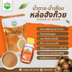 น้ำตาลหล่อฮังก๊วย 1 ถุง