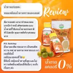 น้ำเชื่อมหล่อฮังก๊วย 2 ขวด