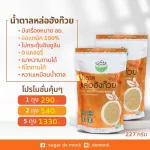 น้ำตาลหล่อฮังก๊วย 5 ถุง