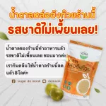 น้ำตาลหล่อฮังก๊วย 5 ถุง